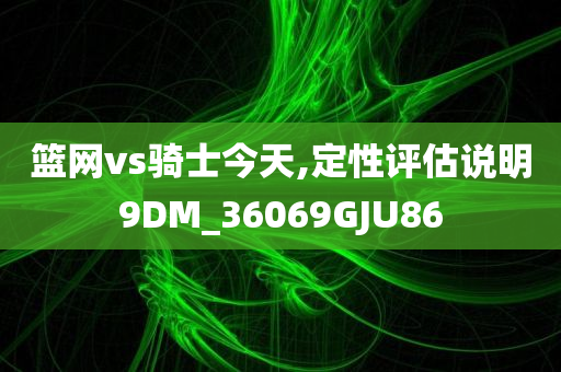 新澳及香港天天開獎資料大全600TK跟澳門跟香港管家婆100準(zhǔn)確,創(chuàng)意解答、解釋與落實(shí)?-規(guī)避欺詐的布局