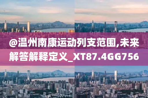 澳門及香港一肖一碼一一特管家跟2025新澳與香港天天彩免費(fèi)大全,深入解答、解釋與落實?-防范誤導(dǎo)的溫柔刀