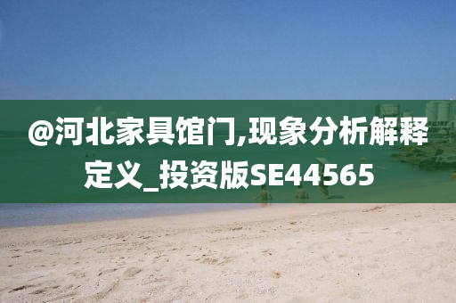 7777788888管家婆四肖八碼99期跟新奧與香港2025今晚開獎資料:精準解答、解釋與落實?,遠離虛假幌子