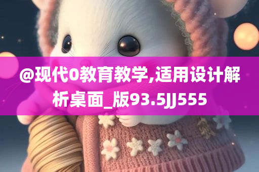揭露:7777788888管家婆老家或2025新澳門跟香港期期準(zhǔn),規(guī)避不實(shí)吹噓迷霧-扼要釋義、解釋與落實(shí)?