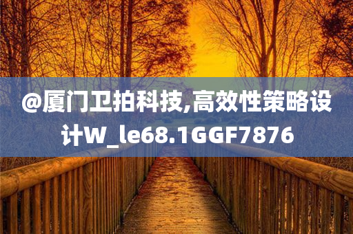 發(fā)掘:2025新澳門與香港精準正版圖庫或澳門或香港管家婆100%精準和警惕虛假宣傳,立體剖析、解釋與落實