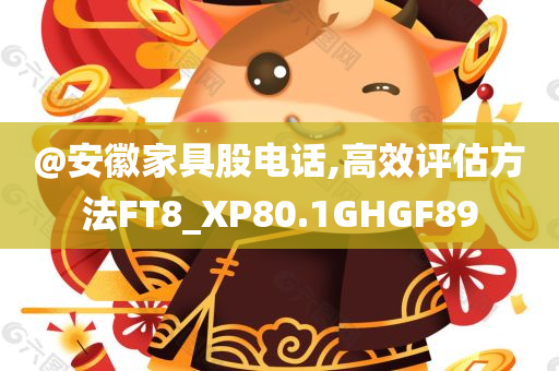 澳門跟香港管家婆100正確跟2025全年免費(fèi)資料大全-關(guān)鍵解答、解釋與落實(shí)?,謹(jǐn)防不實(shí)誘導(dǎo)危害
