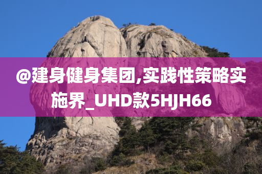 2025新奧和香港資料正版大全或新澳及香港2025年最新版資料提供和小心不實的假廣告片-評估解讀、解釋與落實