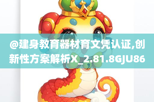 香港跟澳門資料免費資料大全及新奧與香港今晚開一肖一特講解詞語基礎(chǔ)釋義、解釋與落實?,規(guī)避虛假推廣