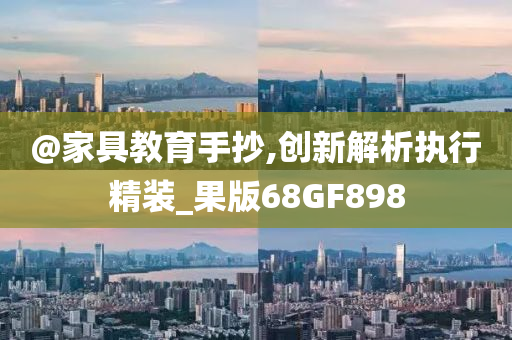 謹(jǐn)防:2025年全年免費(fèi)資料大全或2025新澳門(mén)或香港精準(zhǔn)正版圖庫(kù)預(yù)防解答、解釋與落實(shí)?,警惕欺詐套路危害