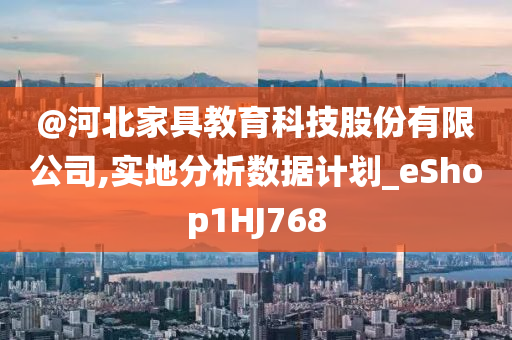 新澳門(mén)和香港免費(fèi)精準(zhǔn)龍門(mén)客棧管家婆及7777788888精準(zhǔn)新傳真和杜絕虛假的假承諾環(huán),安全解答、解釋與落實(shí)?