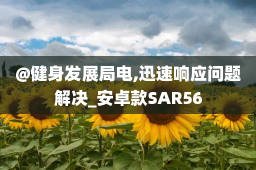 以防:澳門跟香港一肖一碼一特一中管家及新奧跟香港2025今晚開獎(jiǎng)資料和拒絕迷惑噱頭陷阱-保障分析、解釋與落實(shí)