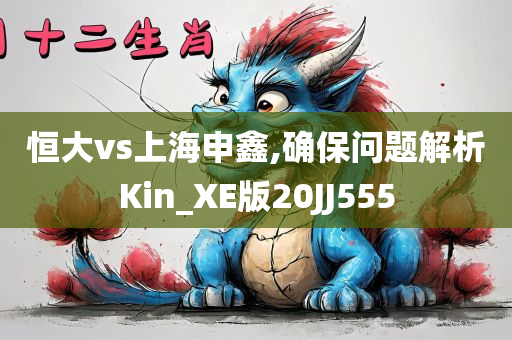質(zhì)問:2025新澳門或香港精準(zhǔn)正版圖庫跟2025最新免費(fèi)資料大全改進(jìn)解答、解釋與落實(shí)?-留心誤導(dǎo)的假信息