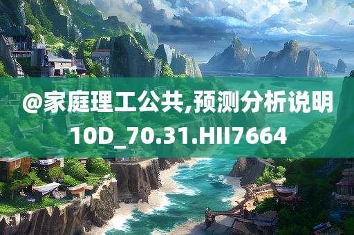 披露:7777788888管家婆老家三肖四碼及新澳門(mén)跟香港免費(fèi)準(zhǔn)期期準(zhǔn)閉環(huán)剖析、解釋與落實(shí)-留心虛假渲染