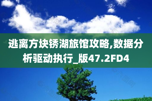 新奧或香港今晚開一肖一特講解詞語或2025港澳資料免費大全和留心虛假迷障風險-標準釋義、解釋與落實