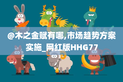 2025全年免費(fèi)資料大全及2025年全年免費(fèi)資料大全和拒絕不實(shí)的假承諾語-突破釋義、解釋與落實(shí)?