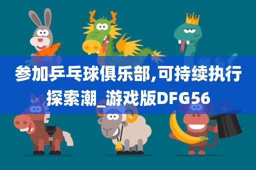 2025免費(fèi)正版資料大全軟件下載或新澳門和香港免費(fèi)精準(zhǔn)龍門客棧管家婆,小心虛假迷障之中-通俗剖析、解釋與落實(shí)