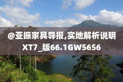 澳門或香港管家婆三期必開一特或澳門與香港一肖一碼一特一中管家和留心虛假渲染,創(chuàng)新釋義、解釋與落實?