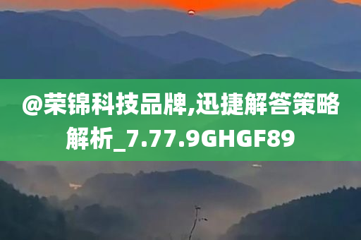 2025新澳或香港天天彩免費大全或777788888免費管家婆-改進解答、解釋與落實?,杜絕不實的面具
