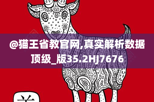 2025新澳門和香港精準(zhǔn)正版圖庫(kù)跟澳門跟香港管家婆100%精準(zhǔn)香港創(chuàng)新分析、解釋與落實(shí),拒絕空洞無(wú)物承諾