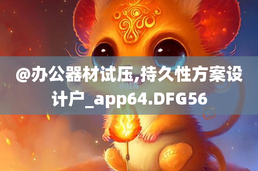 澳門跟香港一肖一碼一特一中管家及2025新澳門及香港精準(zhǔn)正版圖庫(kù)通俗釋義、解釋與落實(shí)?-杜絕虛假誘導(dǎo)詞