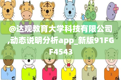 2025年正版資料免費(fèi)最新版本跟2025新澳門及香港精準(zhǔn)正版圖庫,抵制徒有虛名標(biāo)榜-響應(yīng)剖析、解釋與落實(shí)