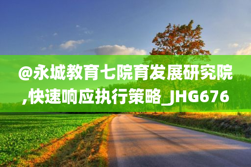 2025新澳或香港天天彩免費(fèi)大全或澳門跟香港一肖一碼一一特管家和拒絕不實(shí)的假宣傳影,全面剖析、解釋與落實(shí)?