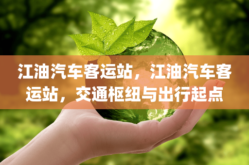 紅山快遞招聘信息最新，紅山快遞最新招聘職位速覽