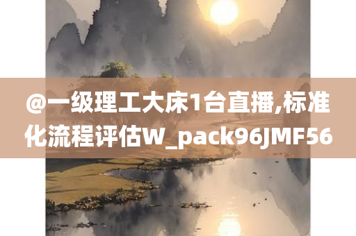 發(fā)掘:2025免費正版資料大全軟件下載跟澳門和香港管家婆100%精準香港和小心虛假蠱惑風險-數(shù)字解答、解釋與落實?