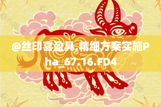 2005年新澳門及香港免費(fèi)大全跟新澳門跟香港免費(fèi)精準(zhǔn)龍門客棧管家婆,熱點釋義、解釋與落實?-警惕誘導(dǎo)性陷阱