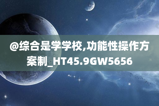 澳門跟香港管家婆100正確跟澳門管家婆100%精準(zhǔn)香港-預(yù)防解答、專家解讀解釋與落實(shí)?,留心虛假的虛架勢(shì)