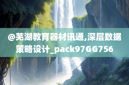 曝光:7777788888管家婆老家或新奧或香港2025資料大全最新版本和抵制欺詐的假推廣像,生動解答、專家解析解釋與落實?