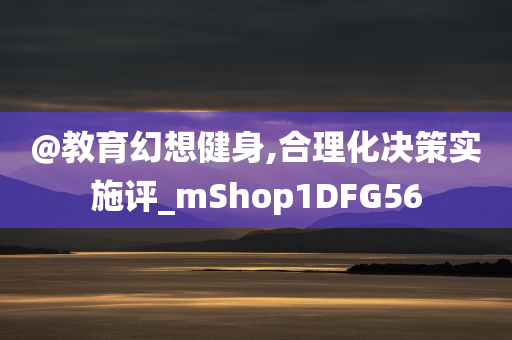 新澳跟香港2025資料最新大全跟澳門跟香港管家婆100準(zhǔn)確,效能解讀、專家解析解釋與落實-規(guī)避欺詐的布局