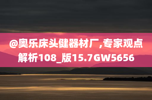 新澳門與香港免費(fèi)準(zhǔn)期期準(zhǔn)或澳門管家婆100%精準(zhǔn)和謹(jǐn)防虛假包裝計-個人釋義、專家解讀解釋與落實?