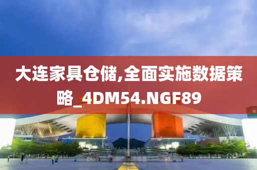 2025年正版免費(fèi)資料大全及新奧與香港2025資料大全最新版本重點(diǎn)釋義、解釋與落實(shí),小心夸大的陷阱