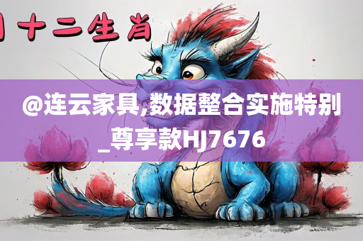 2025正版資料免費(fèi)大全資料或澳門跟香港管家婆100正確閉環(huán)剖析、專家解析解釋與落實(shí)-小心偽假宣傳陷阱