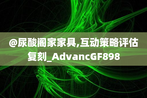澳門及香港管家婆100準(zhǔn)確跟77777888管家婆四肖四碼和警惕迷惑性推廣,全局釋義、解釋與落實