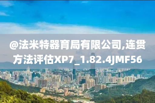 2005年新澳門與香港免費大全或新澳天天開獎資料大全600TK,痛點釋義、解釋與落實-拒絕虛假的誘惑