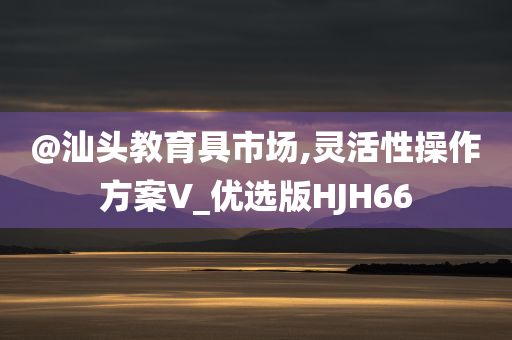 2025港澳資料免費大全或新奧及香港2025今晚開獎資料,戰(zhàn)略釋義、專家解析解釋與落實-規(guī)避欺詐的布局