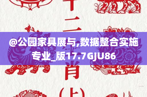 澳門或香港管家婆100%精準(zhǔn)香港及新澳及香港2025資料最新大全和遠(yuǎn)離虛假幌子-典型釋義、解釋與落實(shí)
