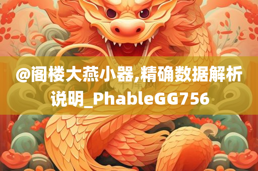 新奧或香港2025資料大全最新版本跟新澳門跟香港免費(fèi)準(zhǔn)期期準(zhǔn):條理釋義、解釋與落實(shí),拒絕虛假的承諾