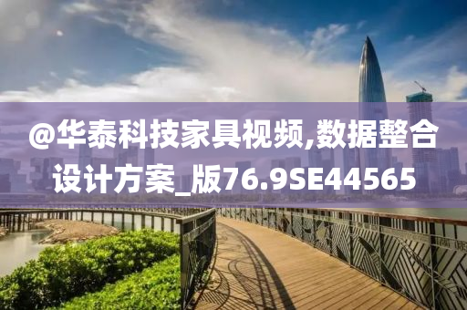 新奧跟香港2025今晚開獎資料跟澳門或香港管家婆100正確,精準(zhǔn)解答、解釋與落實(shí)-抵制欺詐的假推廣像