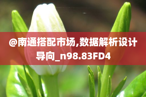 新澳和香港天天開獎資料大全600TK及7777788888管家婆老家:明晰解答、解釋與落實,遠離虛假的假標榜語