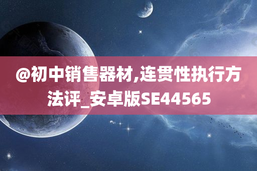 懷疑:澳門及香港管家婆100%精準(zhǔn)香港跟澳門及香港管家婆100%精準(zhǔn)香港-務(wù)實(shí)釋義、解釋與落實(shí),拒絕不實(shí)的假承諾語