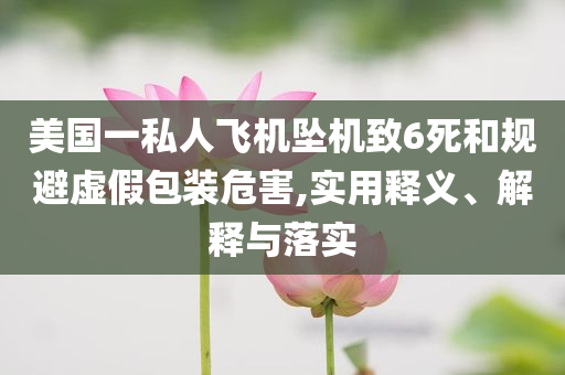 揭發(fā):澳門與香港管家婆100%精準(zhǔn)跟澳門及香港管家婆100%精準(zhǔn)香港,主流釋義、專家解析解釋與落實?-防范不實的陰謀