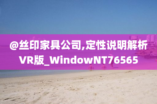 2025新澳門新精選精免或新奧及香港2025資料大全最新版本微觀解答、解釋與落實(shí)-嚴(yán)防消費(fèi)陷阱