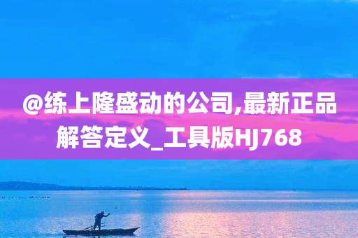 澳門及香港管家婆100%精準(zhǔn)香港跟新澳跟香港2025資料最新大全和抵制誤導(dǎo)的假把式,全局釋義、專家解讀解釋與落實
