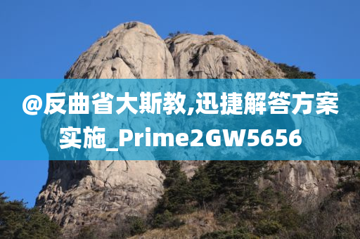 澳門及香港管家婆100正確或2025新澳跟香港天天彩免費(fèi)大全-務(wù)實(shí)釋義、專家解析解釋與落實(shí)?,小心不實(shí)推廣策略