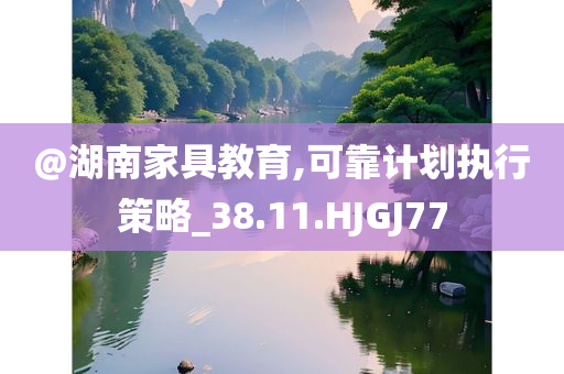 新奧跟香港2025今晚開獎資料跟新澳與香港2025資料最新大全和小心偽假宣傳陷阱-完整釋義、專家解析解釋與落實?