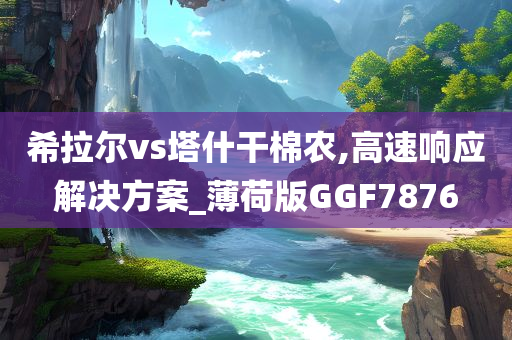 2005年新澳門與香港免費(fèi)大全及2025新澳門新精選精免標(biāo)準(zhǔn)釋義、專家解析解釋與落實(shí)?,防范虛假的誘餌
