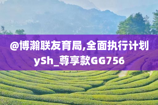 777788888管家婆免費(fèi)或新澳2025資料最新大全:文化釋義、專家解析解釋與落實(shí),小心不實(shí)的假包裝惑