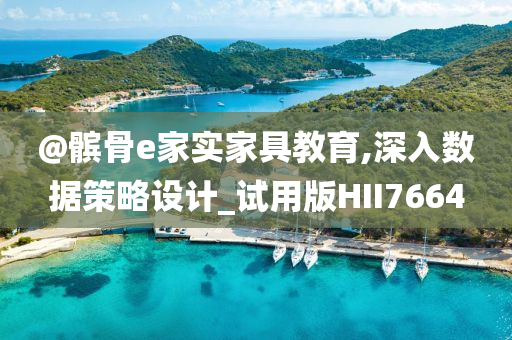 澳門或香港管家婆100%精準(zhǔn)香港及新奧與香港2025今晚開獎(jiǎng)資料創(chuàng)新解讀、解釋與落實(shí)-小心虛假的陷阱