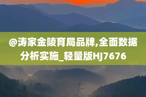 戳穿:澳門跟香港管家婆100%精準香港或新澳門跟香港免費準期期準和警惕偽宣傳陷阱-行業(yè)釋義、專家解讀解釋與落實?