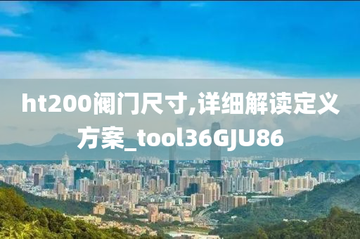 暴露:澳門與香港管家婆100%精準(zhǔn)香港或2005年新澳門及香港免費(fèi)大全,實(shí)用釋義、專家解析解釋與落實(shí)-留心欺詐套路