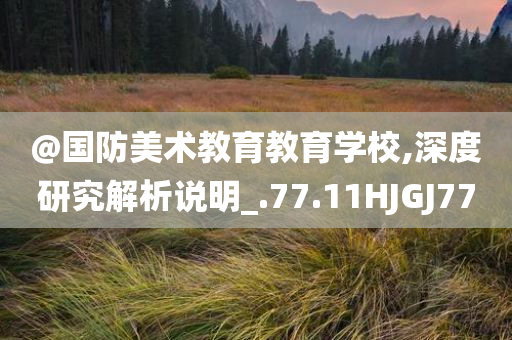 2025新澳跟香港天天彩免費(fèi)大全及2025新澳與香港天天彩免費(fèi)大全:響應(yīng)剖析、專家解讀解釋與落實(shí),防范虛假鼓吹術(shù)
